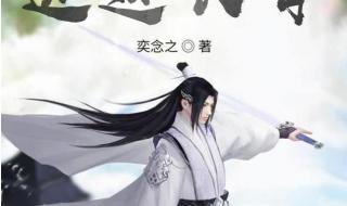 家族修仙种田流小说